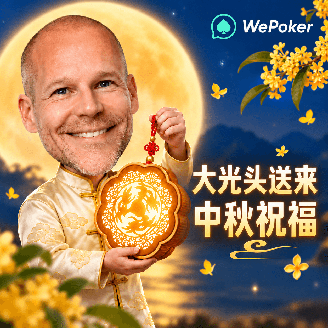 大光头来送中秋祝福啦！